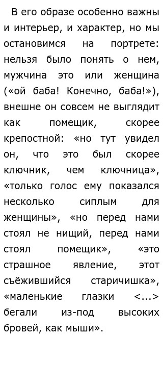 Описание интерьера плюшкина в поэме мертвые души