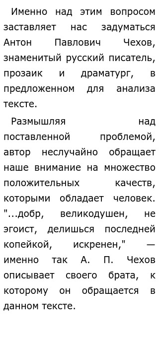 Сочинение: Антон Павлович Чехов