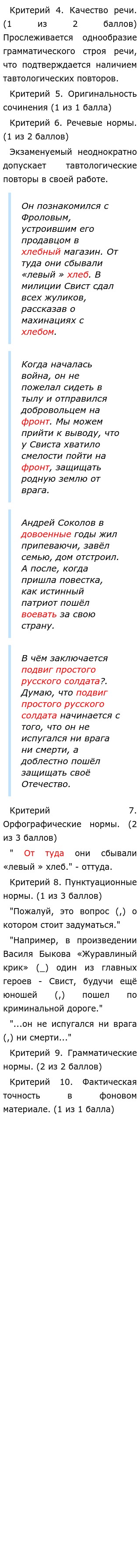 В чём заключается подвиг простого русского солдата? с аргументами Итоговое  сочинение (декабрьское) - Направление Забвению не подлежит 2020-2021