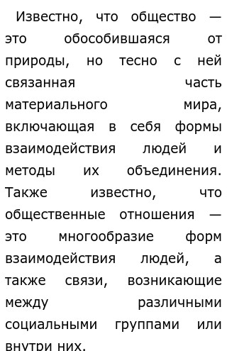 Как общество влияет на человека Сочинение № 