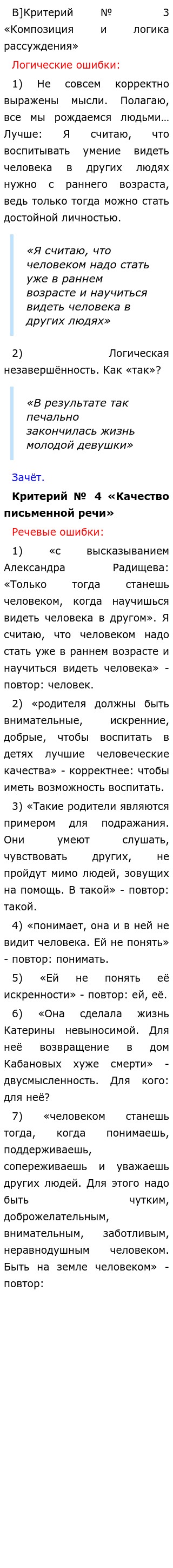 Согласны ли вы с высказыванием Александра Радищева: «Только тогда станешь  человеком, когда научишься видеть человека в другом»? Итоговое сочинение  (декабрьское) - Направление Я и другие 2020-2021