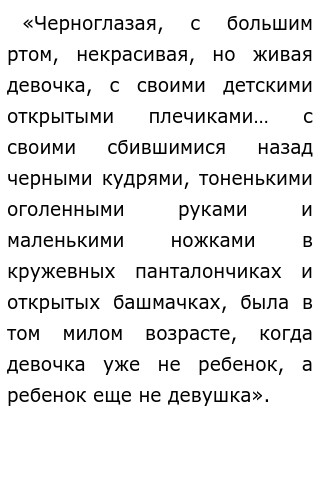 Сочинение по теме Образы русских женщин в романе 