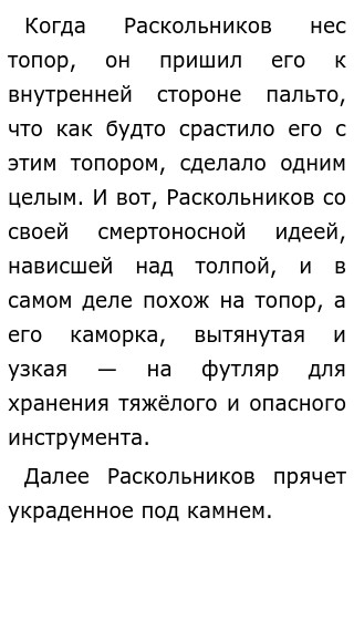 Сочинение по теме Символика в романе Ф.М. Достоевского 