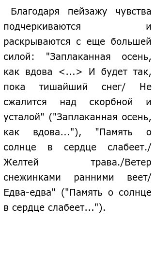 Сочинение по теме Любовная лирика Ахматовой (целостность и эволюция)