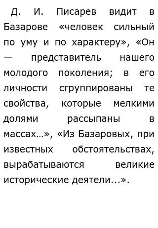 Образ «нового человека» в романе 