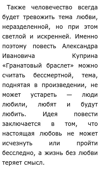 Когда произведение искусства становится бессмертным итоговое сочинение