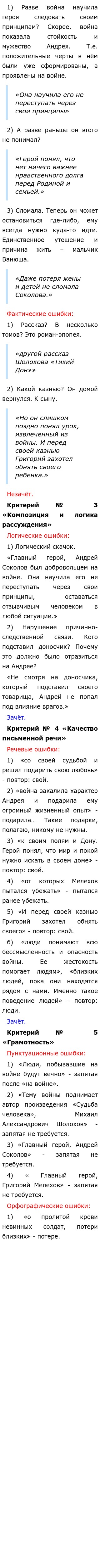 Какой опыт дает людям война Шолохов «Судьба человека», «Тихий Дон» Итоговое  сочинение (декабрьское) - Направление Забвению не подлежит 2020-2021