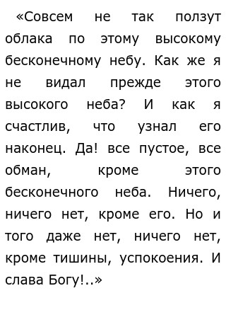 Сочинение: Быть вполне хорошим Пьер Безухов