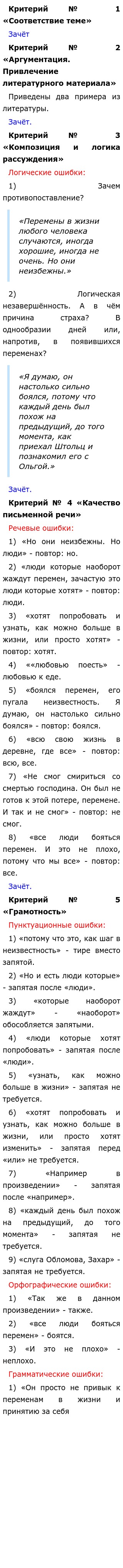 можно ли использовать мангу в качестве аргумента на итоговом сочинении фото 69