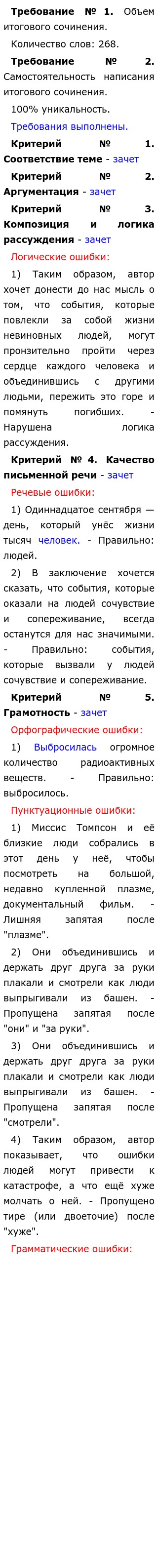 Какие события можно считать значимыми? Аргументы Д. Уоллес «Вид из дома  миссис Томпсон», С. А. Алексиевич «Чернобыльская молитва» Итоговое сочинение  (декабрьское) - Направление Забвению не подлежит 2020-2021