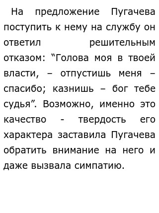 Почему повесть А.С. Пушкина названа «Капитанская дочка»?