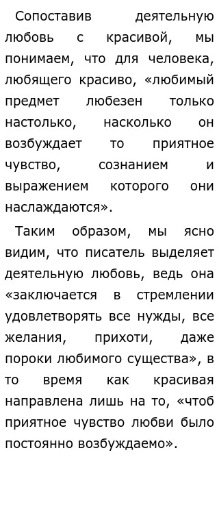 Проблема истинной любви сочинение. Сочинение истинная любовь. Что такое истинная любовь? Эссе. Что такое настоящая любовь сочинение.