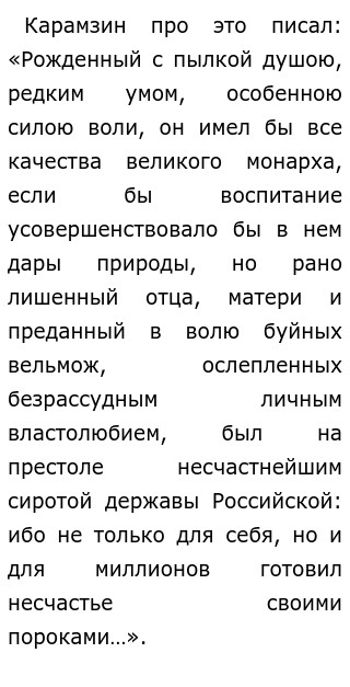 Реферат: Иван IV Грозный кровавый тиран или выдающийся политический деятель