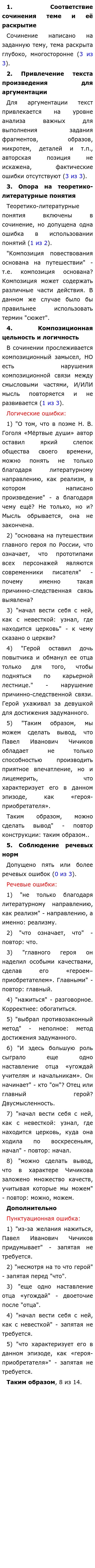 Сочинение на тему Какие качества Чичикова позволяют называть его  героем-приобретателем? ( : ЕГЭ по литературе)