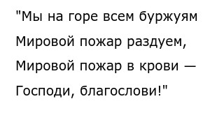 Сочинение: Мировой пожар в творчестве А. Блока