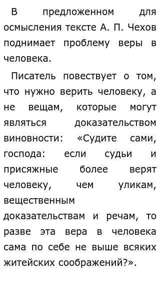 Что же касается меня господа сочинение егэ