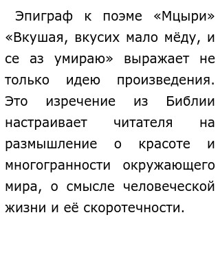 «Почему Мцыри бежал из монастыря? (по поэме Лермонтова «Мцыри»)»