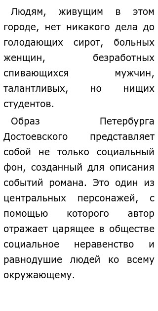 Сочинение по теме Образ города в одном из произведений русской литературы XIX века