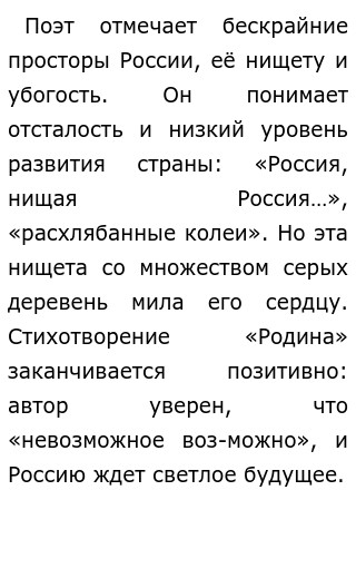 Сочинение по теме Тема родины в творчестве Блока