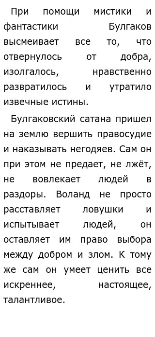 Образ Воланда в романе «Мастер и Маргарита» Булгакова, характеристика и роль для сочинения