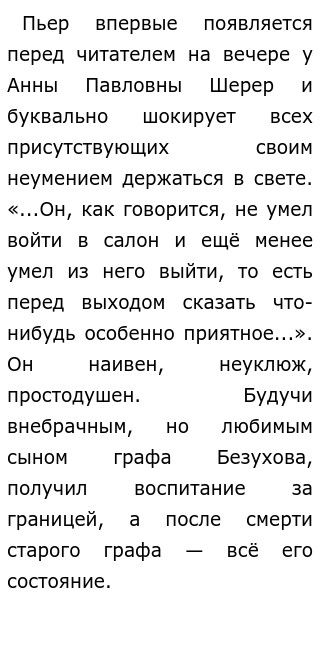 Сочинение: Тема жизни и смерти в романе Л. Н. Толстого Война и мир 3