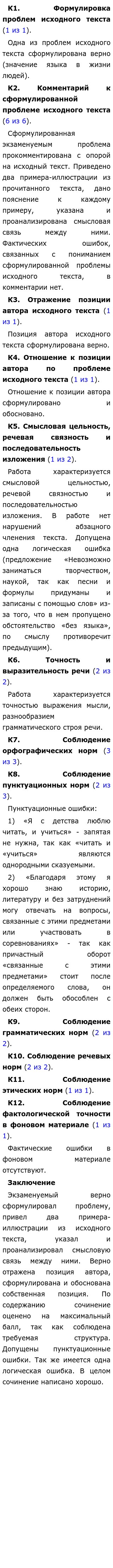 Сочинение на тему Какую роль играет язык в жизни людей? С самого раннего  детства и до глубокой старости вся жизнь человека неразрывно связана с  языком (ЕГЭ по русскому)