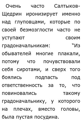 Сочинение: Художественные особенности сказок Салтыкова-Щедрина