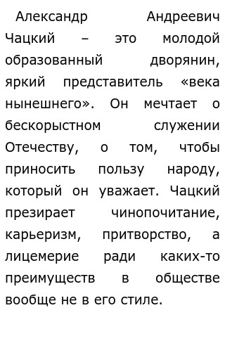 Образ Молчалина в комедии Грибоедова «Горе от ума» - l2luna.ru