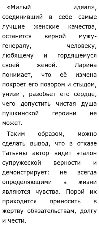 Сочинение образ Татьяны в романе «Евгений Онегин»