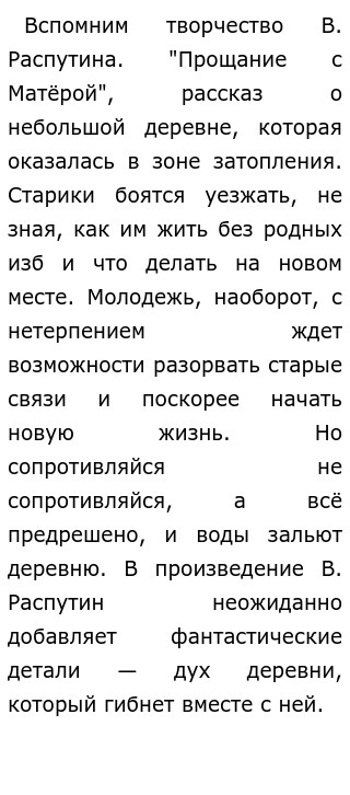 СИМВОЛИКА ДЕРЕВНИ В ТВОРЧЕСТВЕ В.Г. РАСПУТИНА