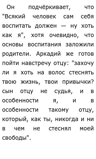 Сочинение по теме Всякий человек сам себя воспитать должен