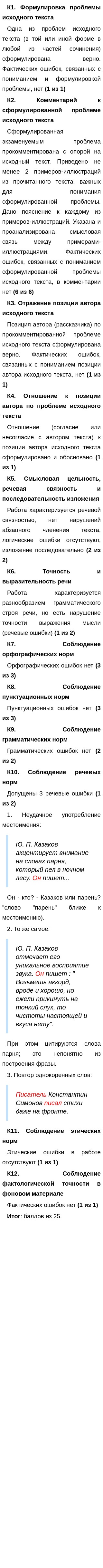 Сочинение на тему Какого человека можно назвать по-настоящему талантливым?  Мне нужно было попасть на утиное озеро к рассвету, и я вышел из дому ночью,  чтобы до утра быть на месте (ЕГЭ по