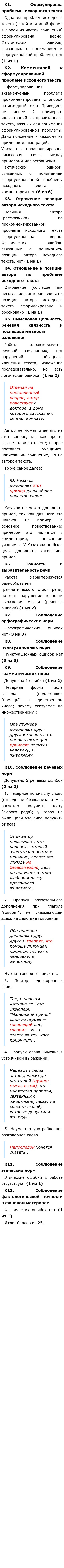 Сочинение на тему Почему важно заботиться о братьях наших меньших? По  тексту Ю. П. Казакова (ЕГЭ по русскому)