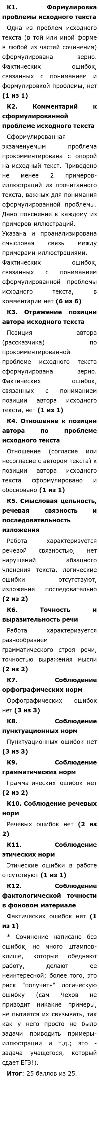 Сочинение на тему Какого человека можно назвать по-настоящему воспитанным?  По тексту А. П. Чехова (ЕГЭ по русскому)