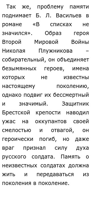 Сочинение: Подвиг человека на войне (Ю.В.Бондарев)