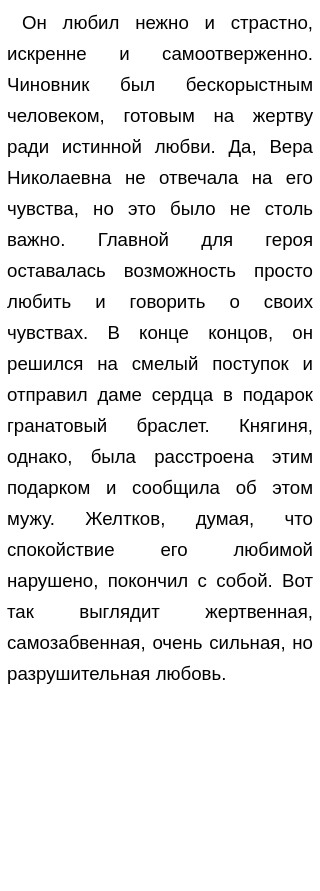 Сочинение по теме Изображение глубокого, бескорыстного чувства любви, богатства духовного мира героев