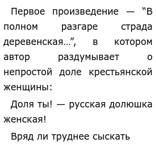 Сочинение: Русская долюшка женщины в поэзии Н.Н. Некрасова