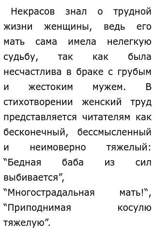 Сочинение: Русская долюшка женщины в поэзии Н.Н. Некрасова