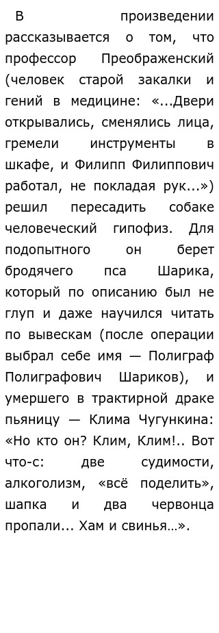 Как понимать «Собачье сердце» Булгакова?