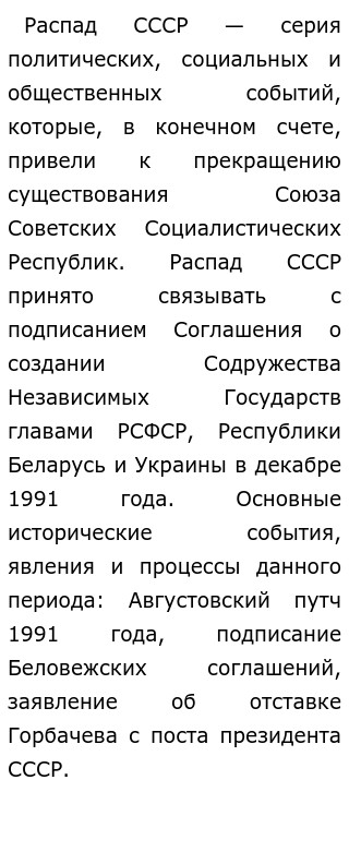 Сочинение про СССР.