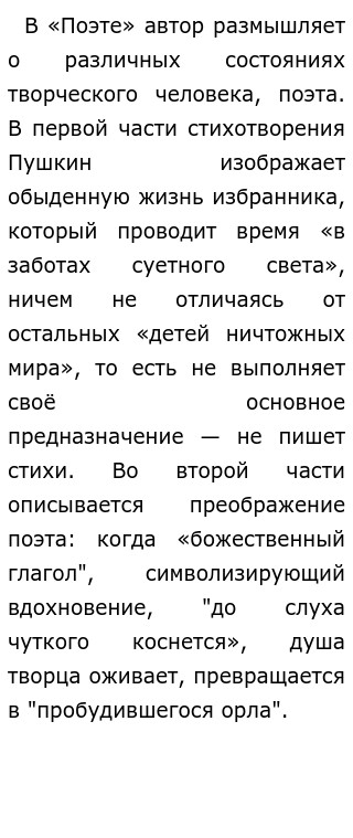 Сочинение по теме Тема поэта и поэзии у А.С. Пушкина 