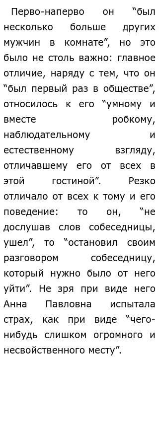 Почему пьер резко выделяется среди других гостей анны павловны