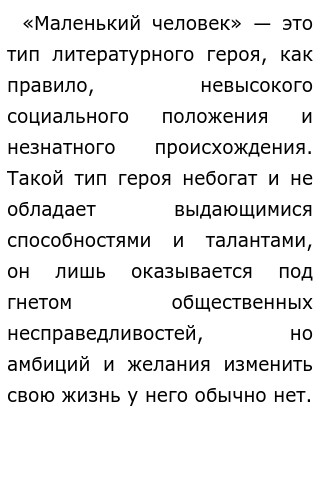 Сочинение по теме Тема «маленького человека» в произведениях Федора Михайловича Достоевского