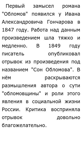 Анализ эпизода сон обломова по плану 10 класс