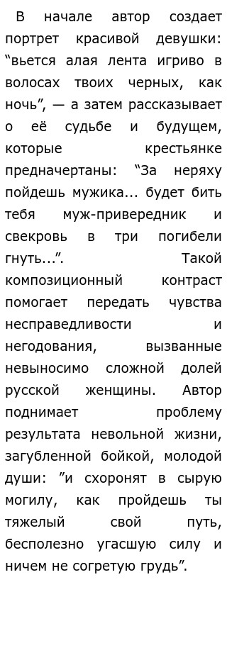 Сочинение: Русская долюшка женщины в поэзии Н.Н. Некрасова