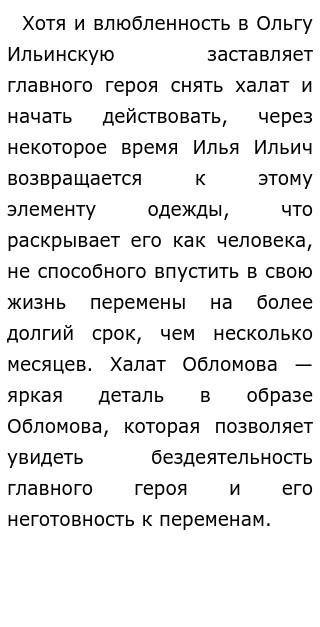 Сочинение: Одежда героев как деталь в раскрытии образа