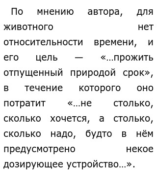 Сочинение человек создан на столетия если судить