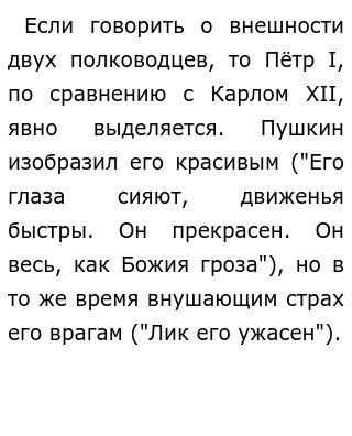 Сочинение Петр 1 и Карл 12 в поэме Полтава Пушкина 7 класс