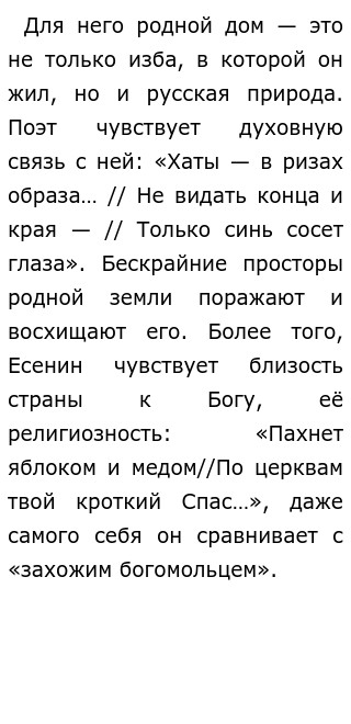 Сочинение Тема родины в поэзии Сергея Есенина | Нейросеть отвечает