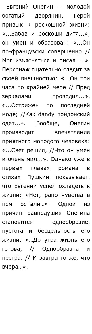 Сочинение на тему: А счастье было так возможно в романе Евгений Онегин, Пушкин